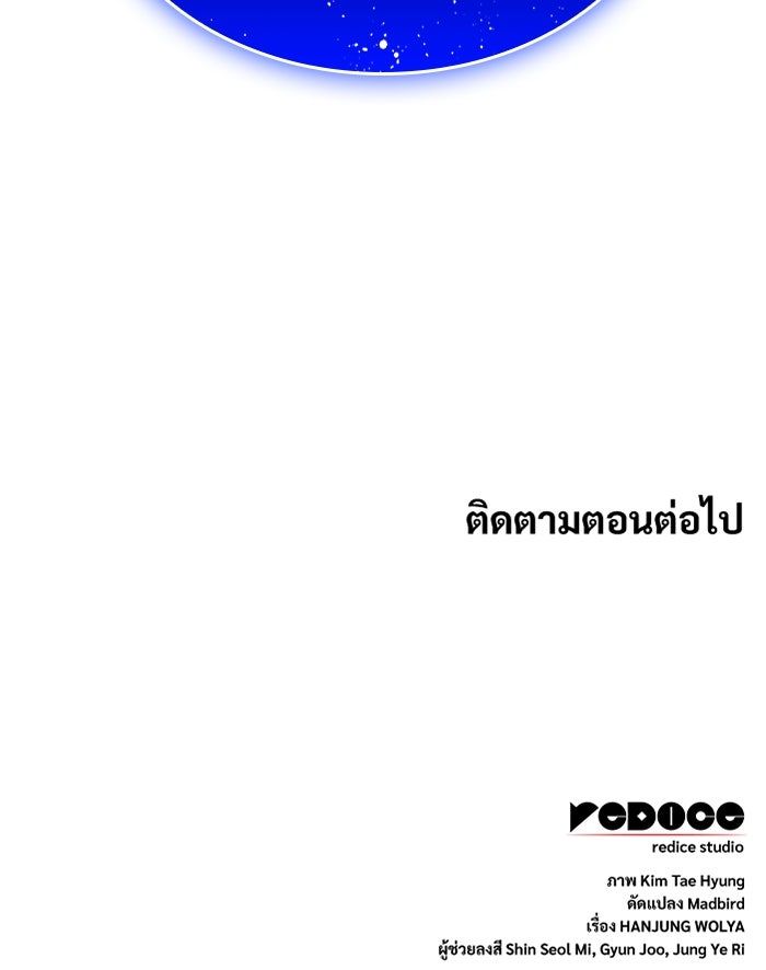 ลับลางลวง - หน้า 172