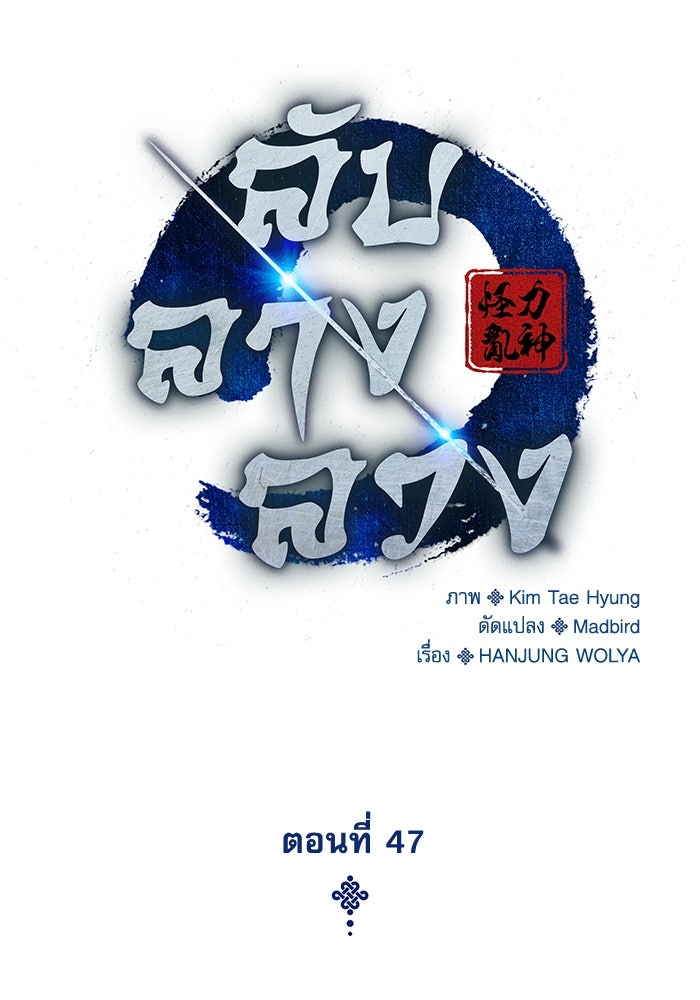 ลับลางลวง - หน้า 40