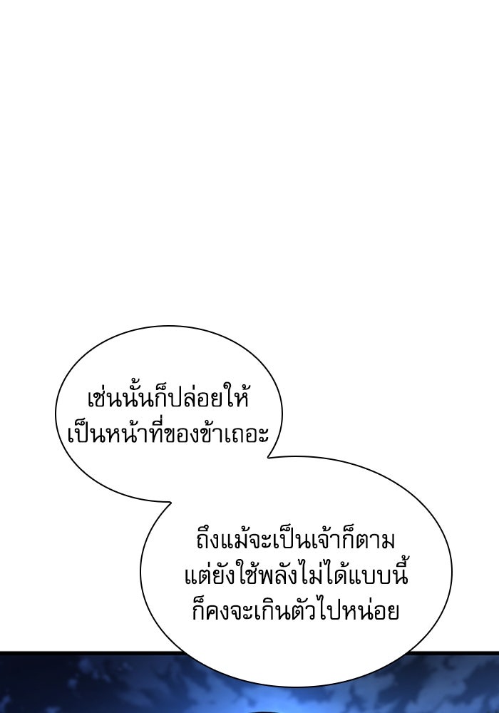 ลับลางลวง - หน้า 43