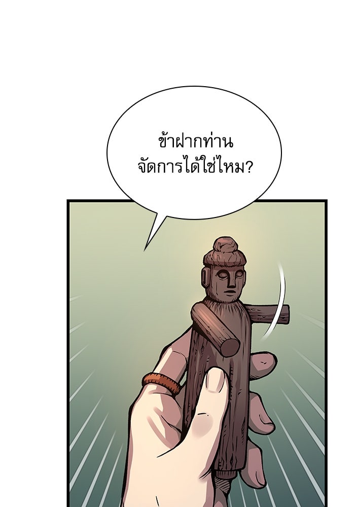 ลับลางลวง - หน้า 45