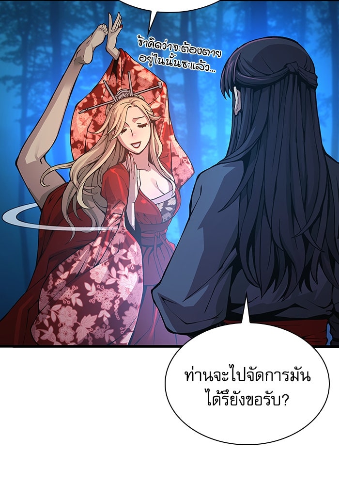 ลับลางลวง - หน้า 55