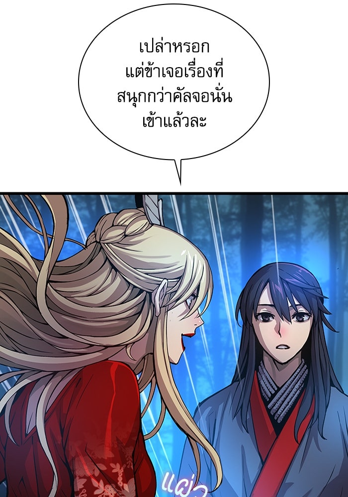 ลับลางลวง - หน้า 76