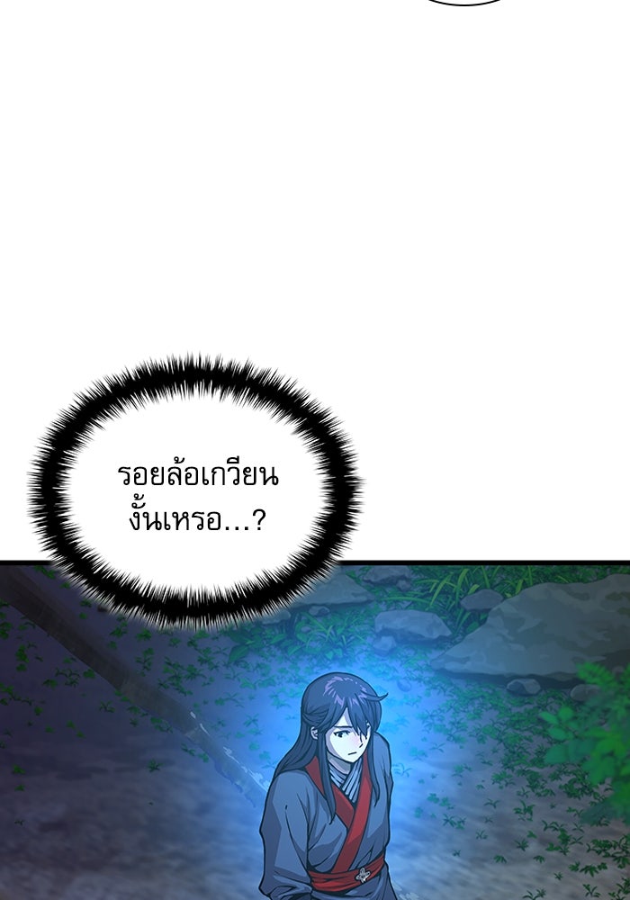 ลับลางลวง - หน้า 88