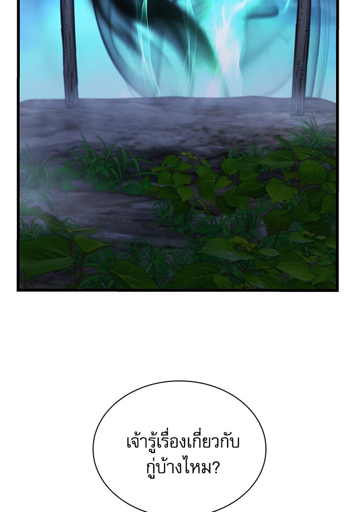 ลับลางลวง - หน้า 96