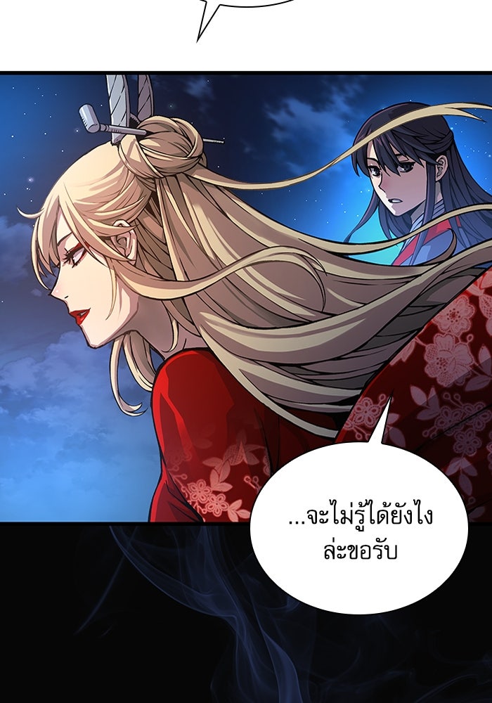ลับลางลวง - หน้า 97