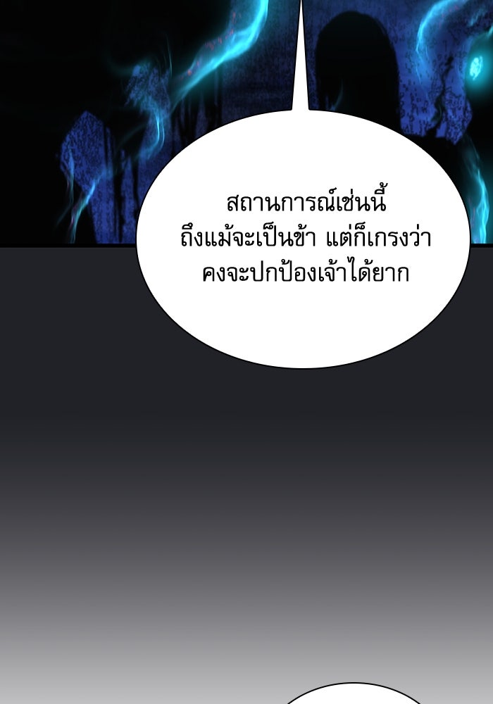 ลับลางลวง - หน้า 69