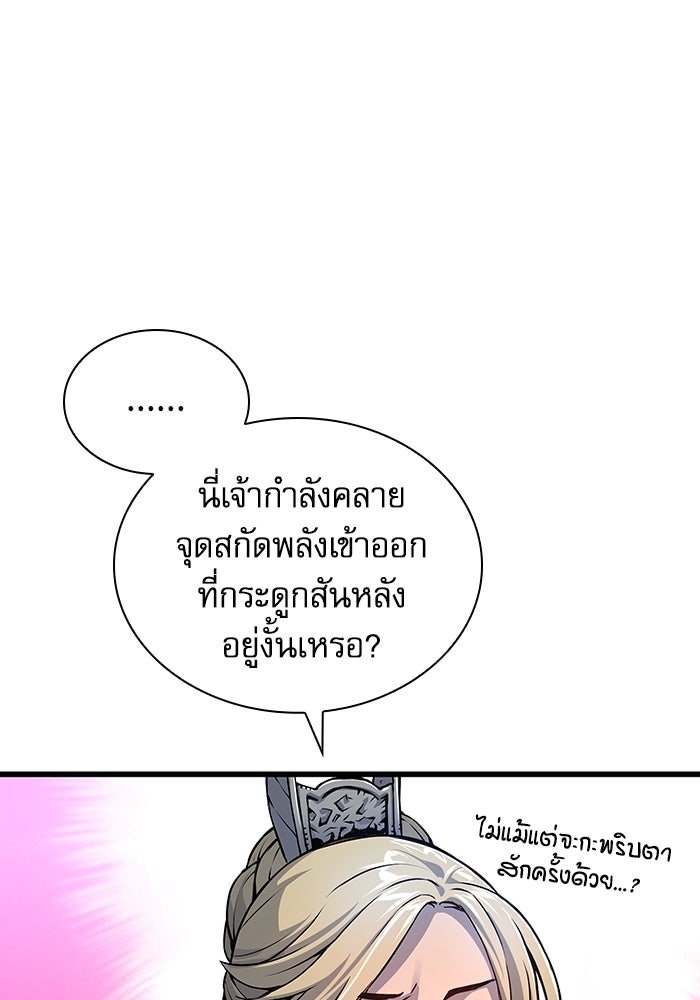 ลับลางลวง - หน้า 85