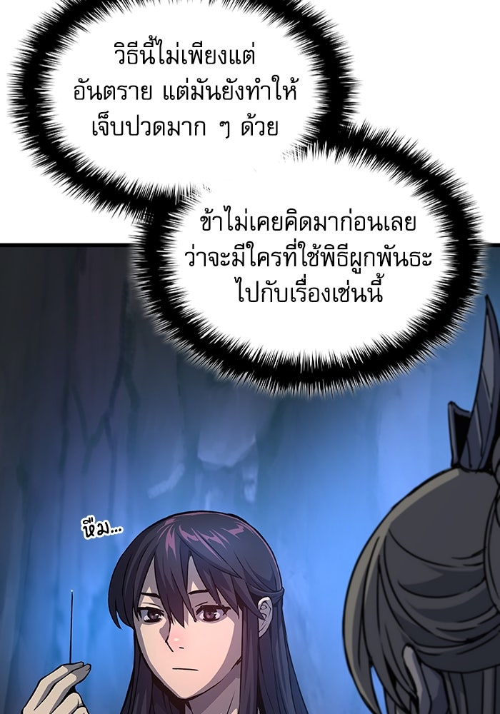 ลับลางลวง - หน้า 87
