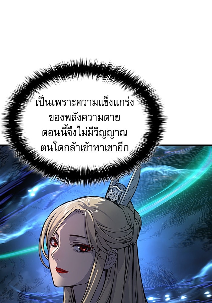 ลับลางลวง - หน้า 97