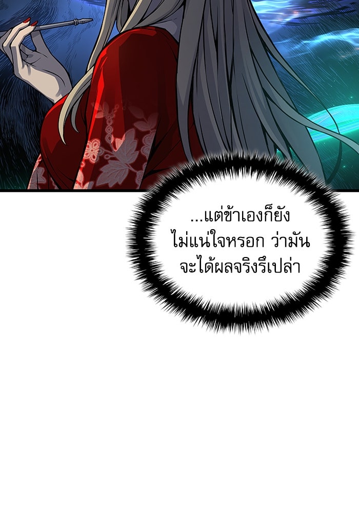 ลับลางลวง - หน้า 98