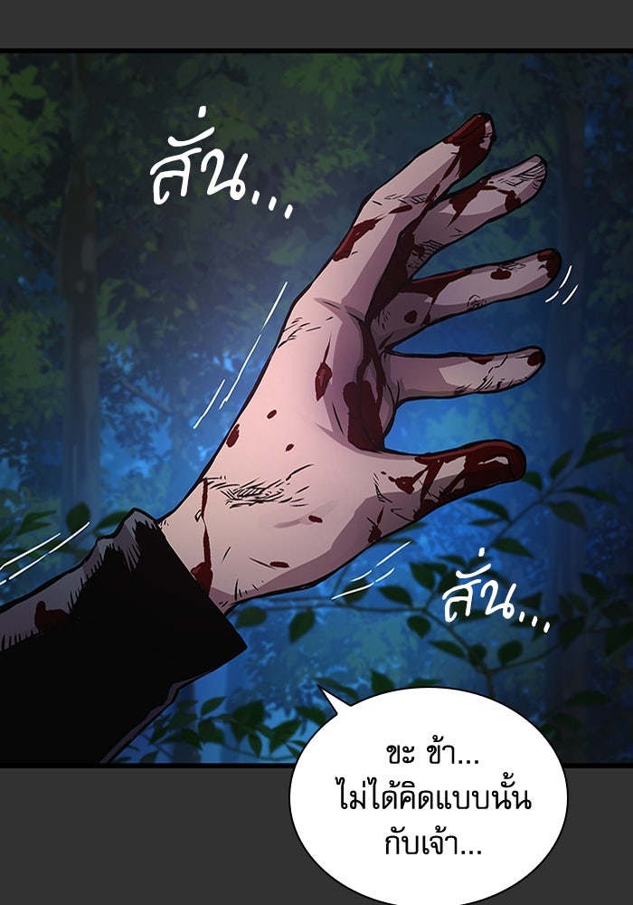 ลับลางลวง - หน้า 100