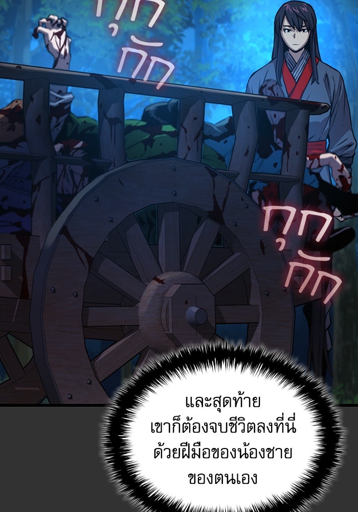 ลับลางลวง - หน้า 113