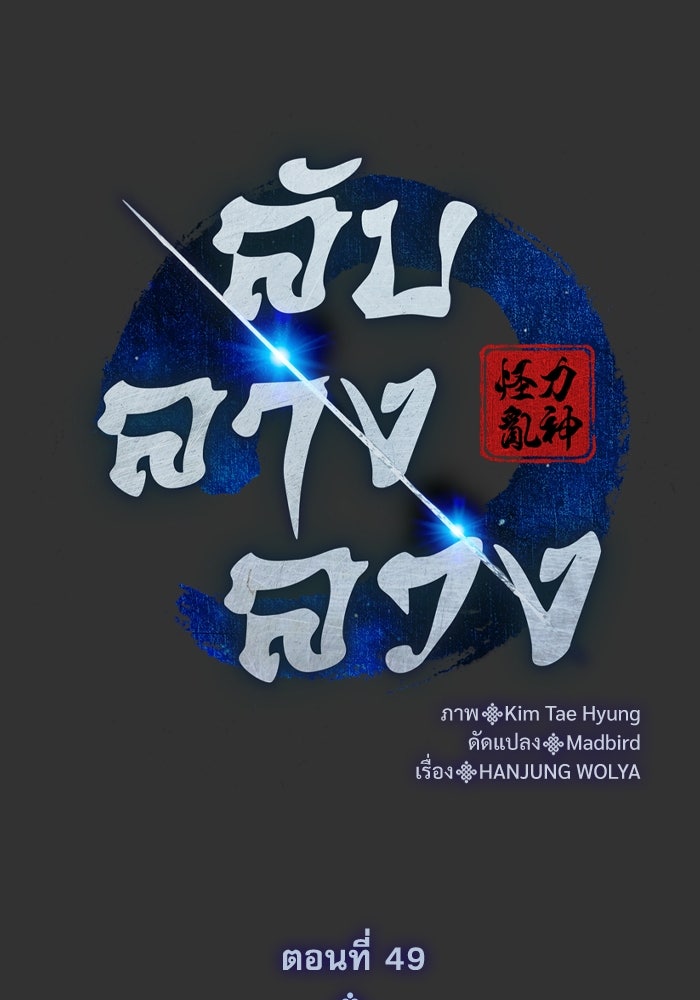 ลับลางลวง - หน้า 75