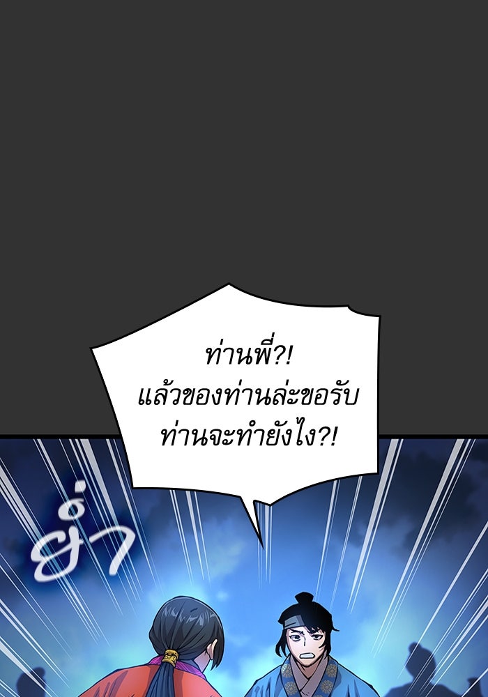 ลับลางลวง - หน้า 82