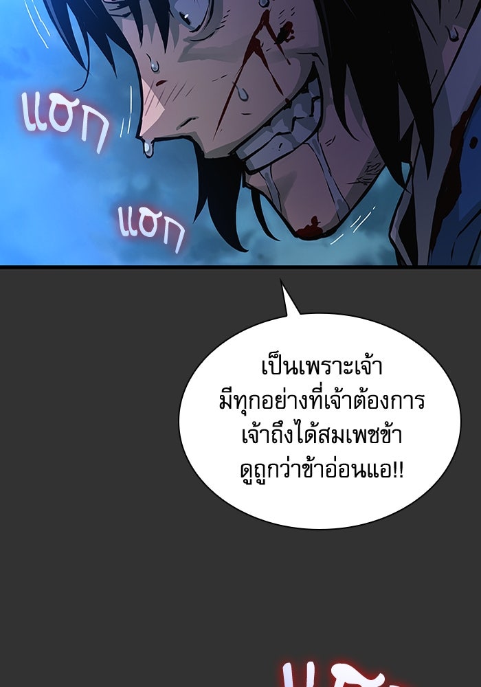 ลับลางลวง - หน้า 98