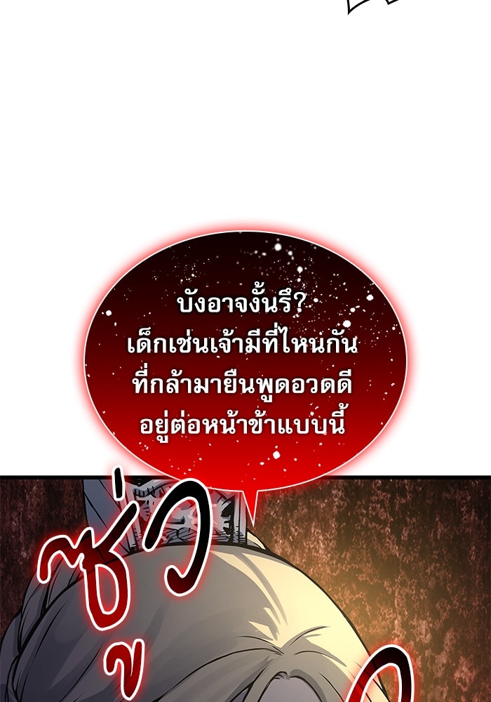 ลับลางลวง - หน้า 103