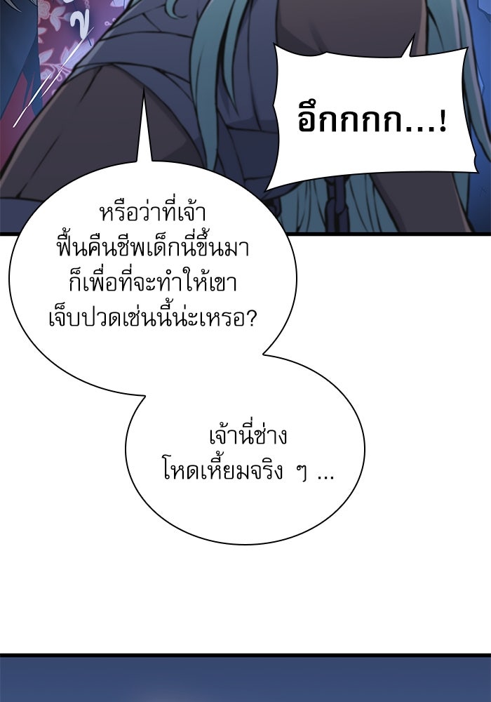 ลับลางลวง - หน้า 115