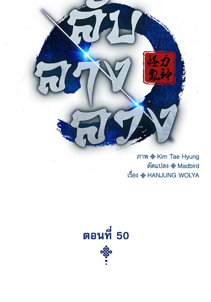 ลับลางลวง - หน้า 47