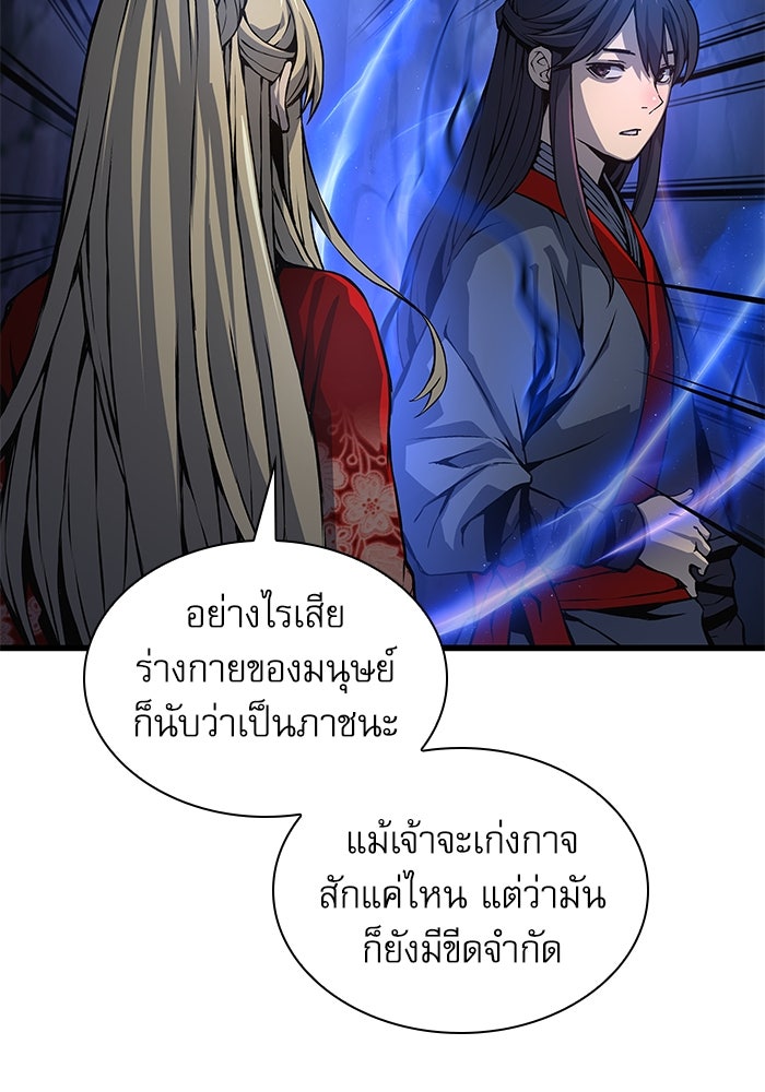 ลับลางลวง - หน้า 61