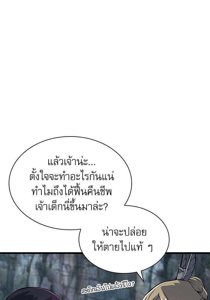 ลับลางลวง - หน้า 98