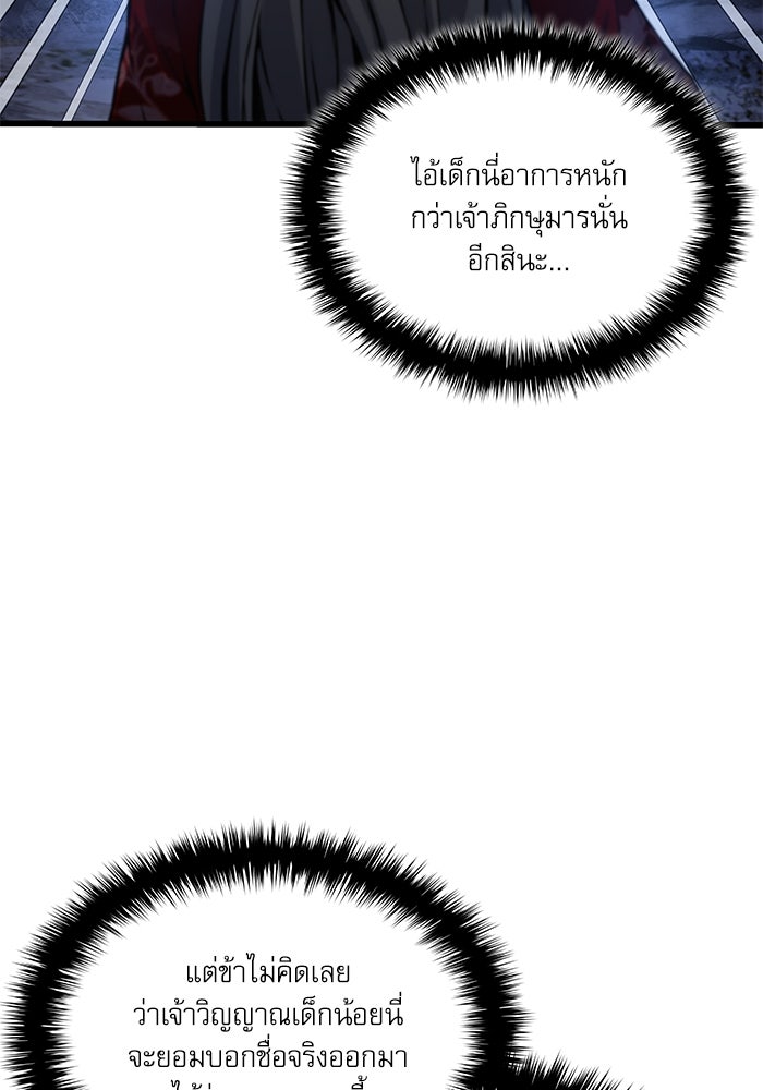ลับลางลวง - หน้า 45