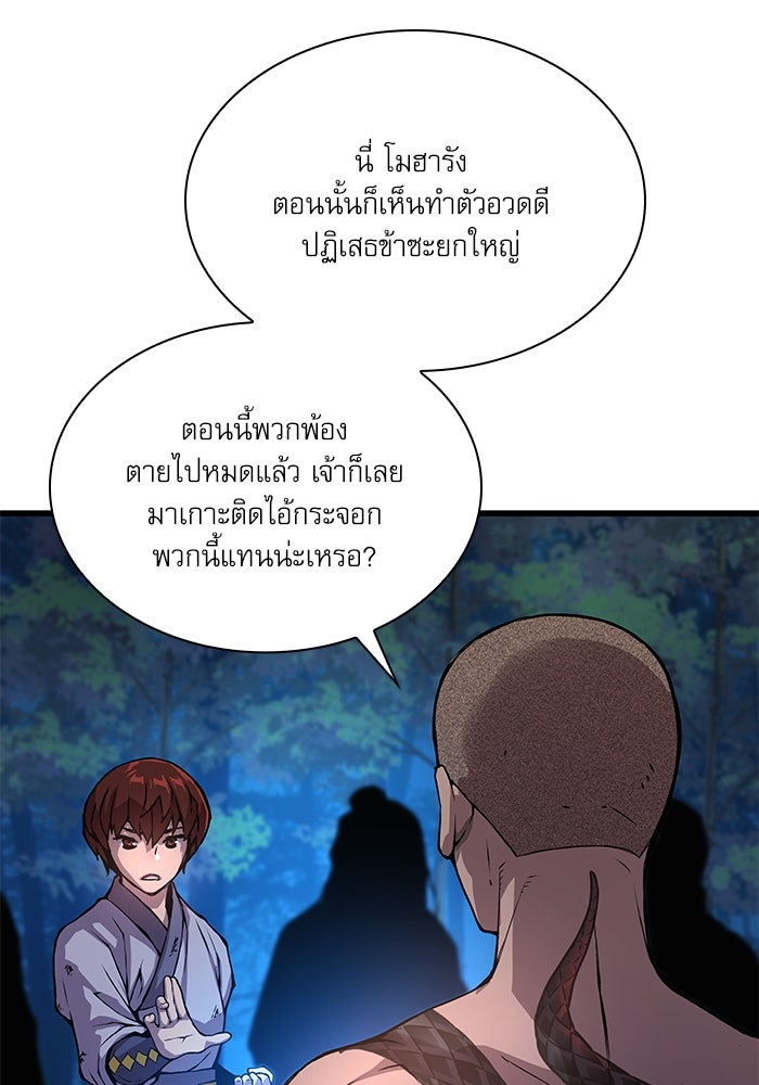 ลับลางลวง - หน้า 94
