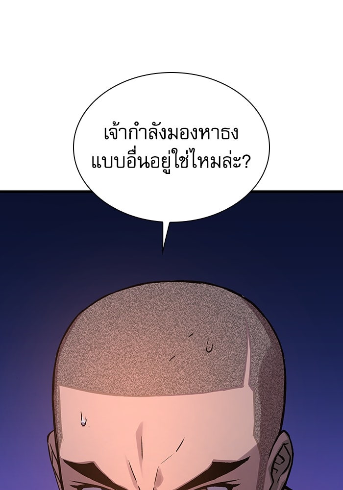 ลับลางลวง - หน้า 101