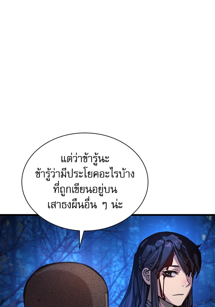 ลับลางลวง - หน้า 103