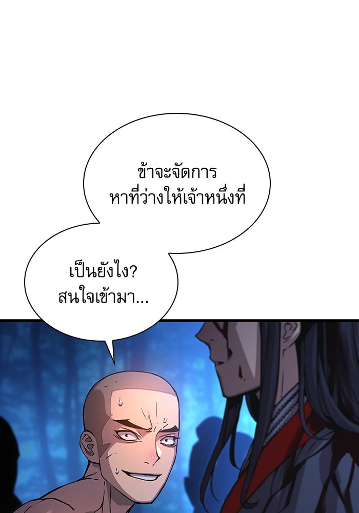 ลับลางลวง - หน้า 113