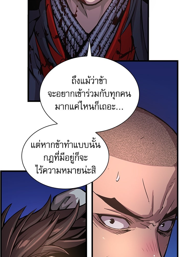 ลับลางลวง - หน้า 149