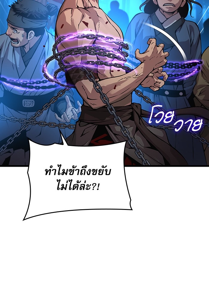 ลับลางลวง - หน้า 88