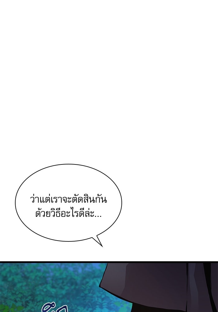 ลับลางลวง - หน้า 101
