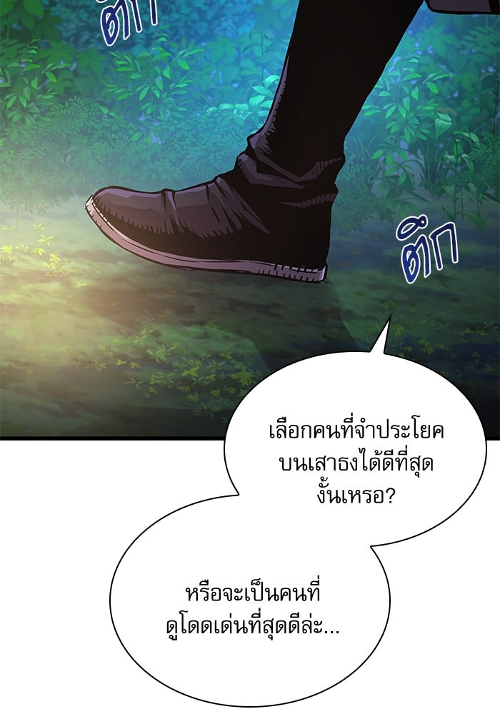 ลับลางลวง - หน้า 102