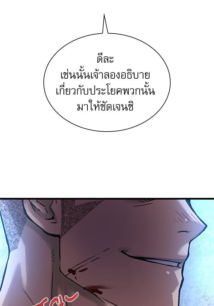 ลับลางลวง - หน้า 113