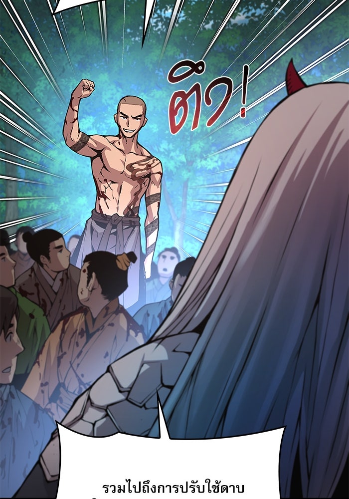 ลับลางลวง - หน้า 115