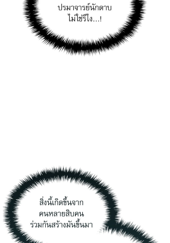 ลับลางลวง - หน้า 145