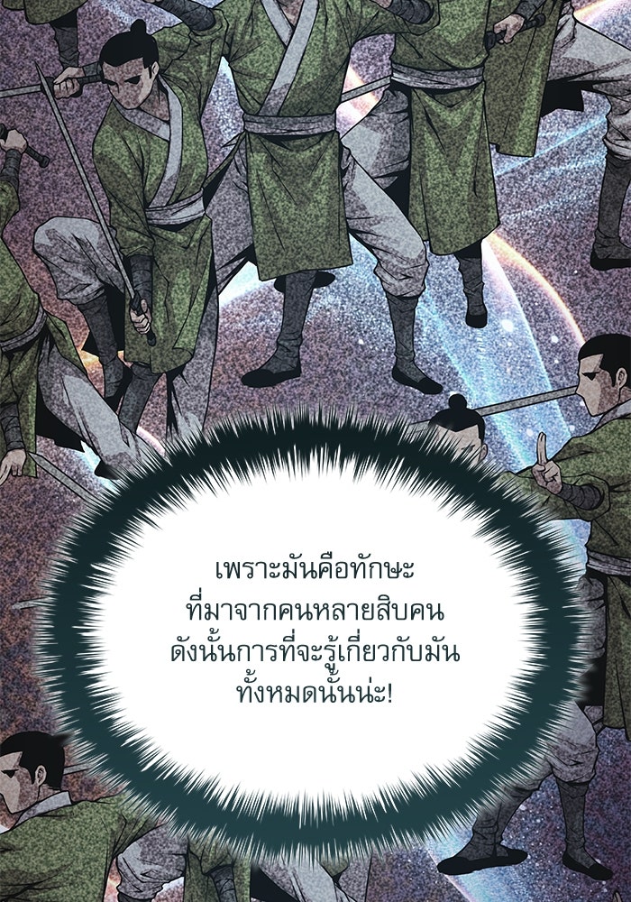 ลับลางลวง - หน้า 147