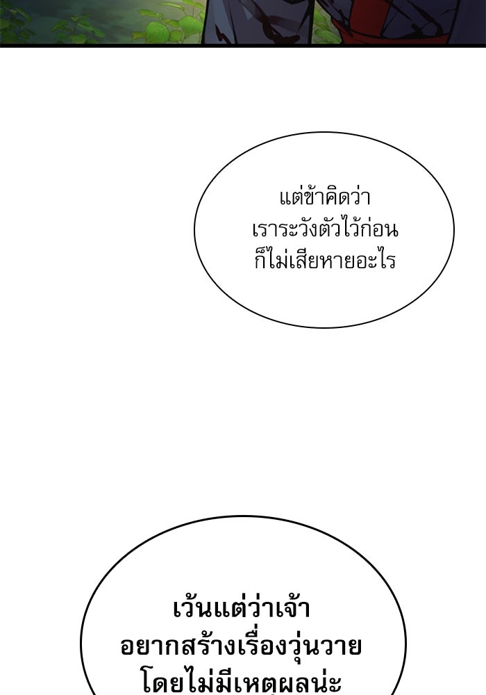 ลับลางลวง - หน้า 74
