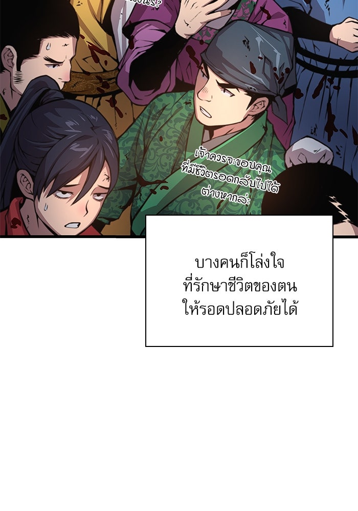 ลับลางลวง - หน้า 87