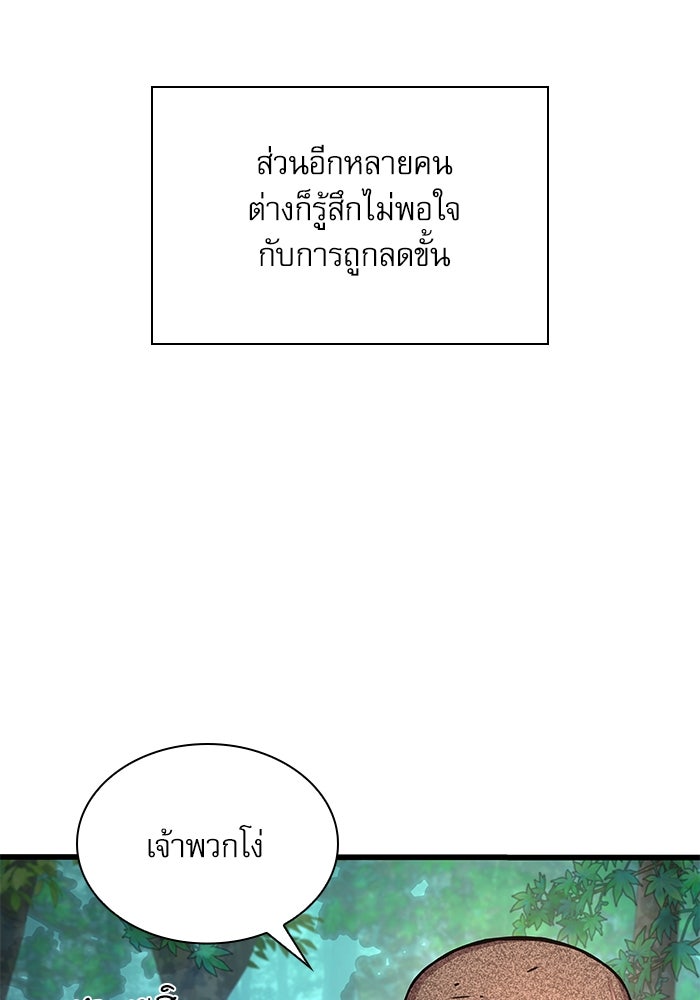 ลับลางลวง - หน้า 88