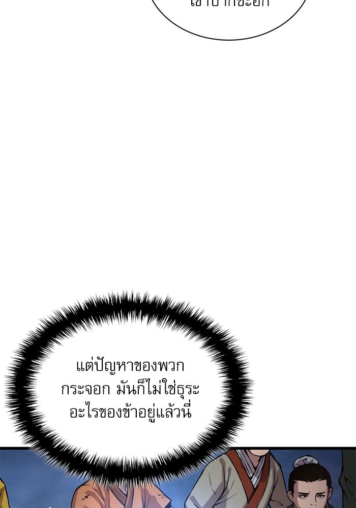 ลับลางลวง - หน้า 90