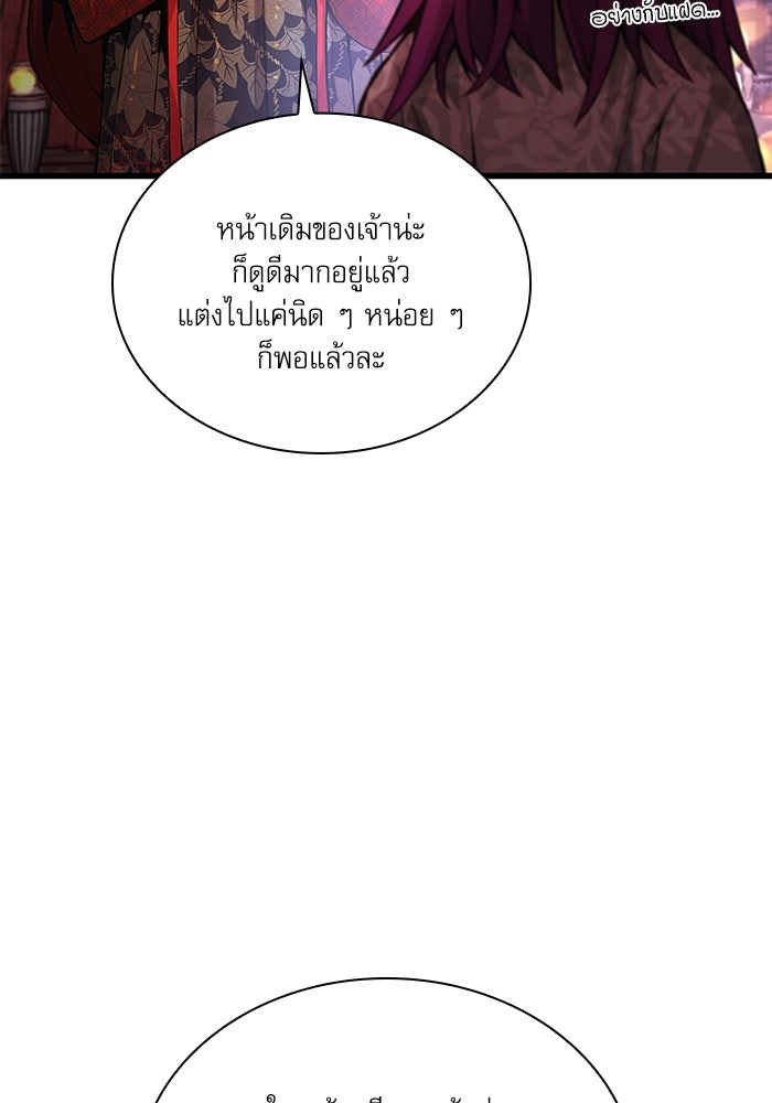 ลับลางลวง - หน้า 100