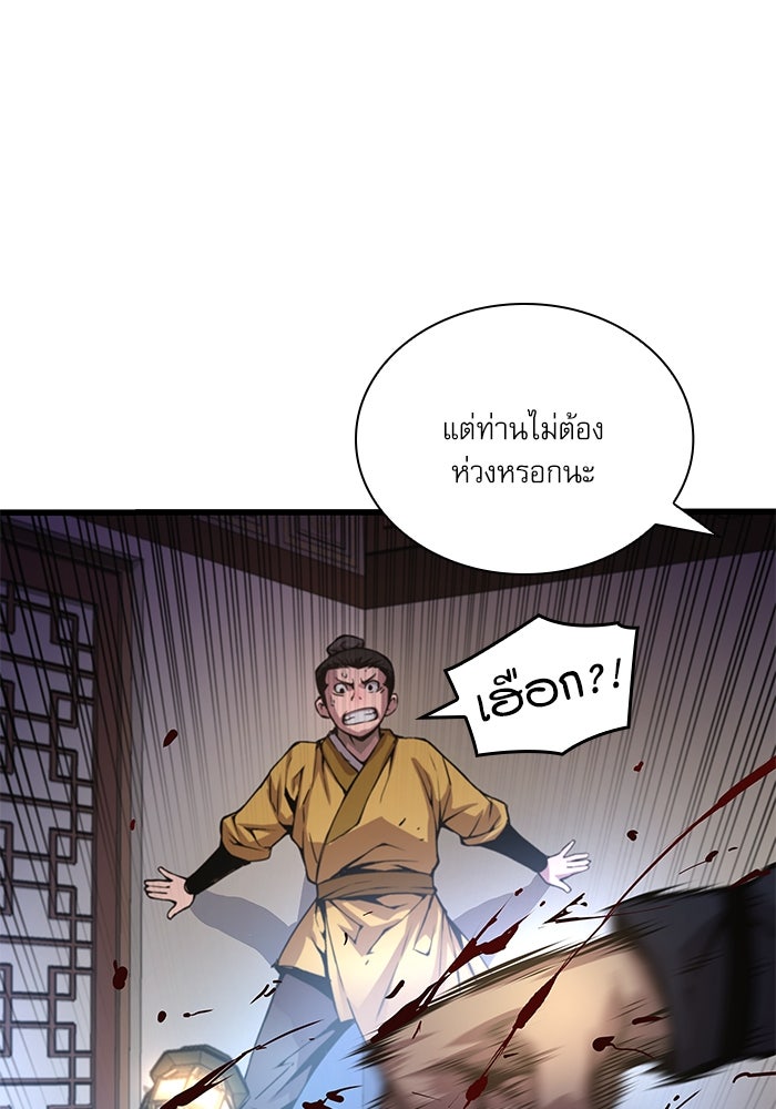 ลับลางลวง - หน้า 150