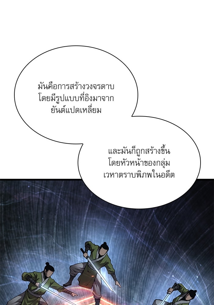 ลับลางลวง - หน้า 25