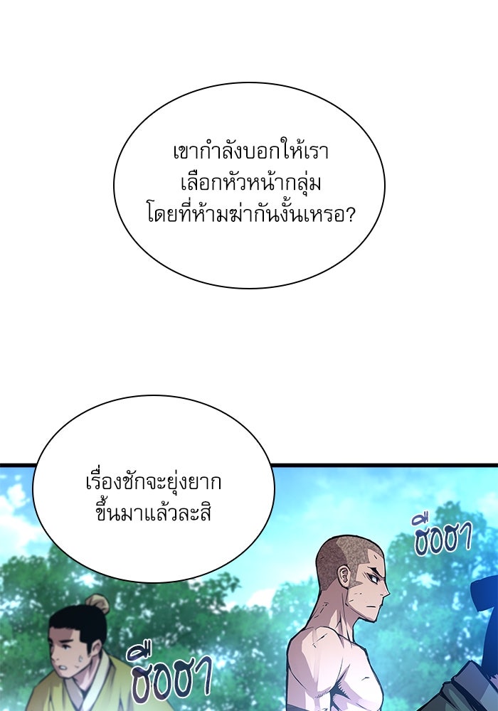 ลับลางลวง - หน้า 40