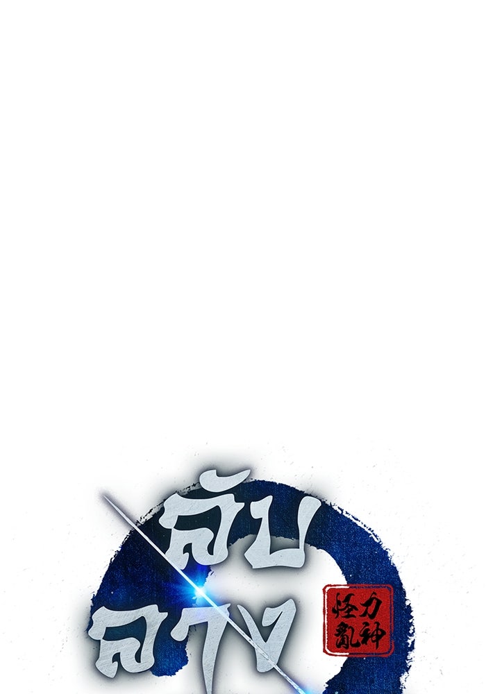 ลับลางลวง - หน้า 56