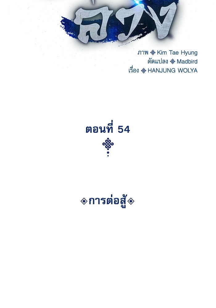ลับลางลวง - หน้า 57