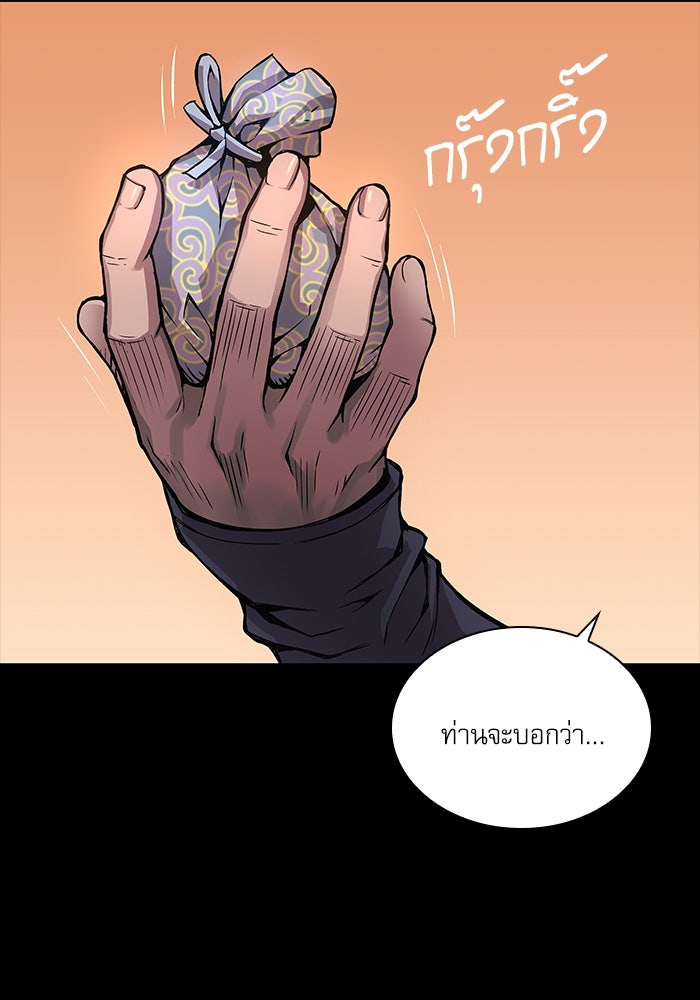 ลับลางลวง - หน้า 75