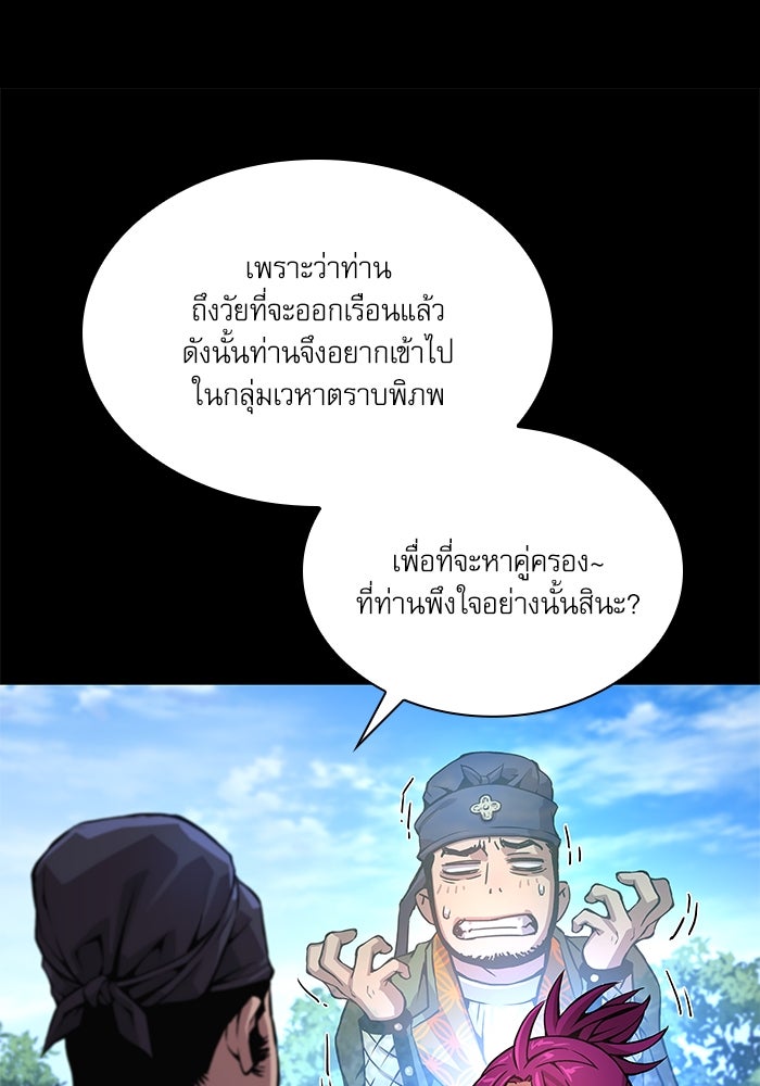 ลับลางลวง - หน้า 76