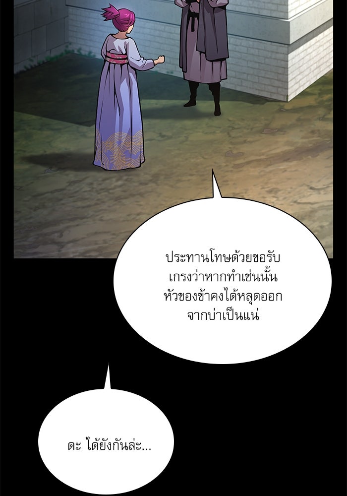 ลับลางลวง - หน้า 79